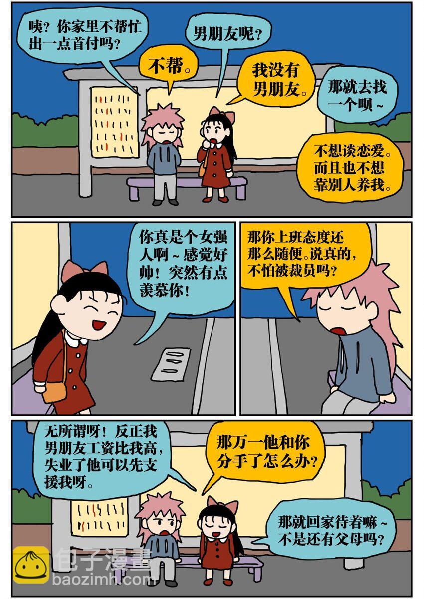 《没有童话的世界》04 我的恋爱脑作精同事害我丢了工作，我该不该怼她？！ 第17页