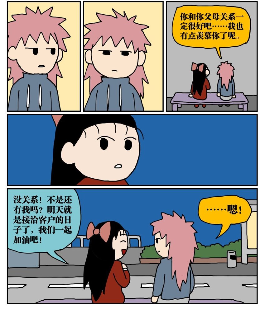 《没有童话的世界》04 我的恋爱脑作精同事害我丢了工作，我该不该怼她？！ 第18页