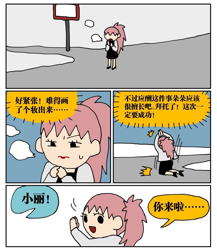 《没有童话的世界》04 我的恋爱脑作精同事害我丢了工作，我该不该怼她？！ 第19页