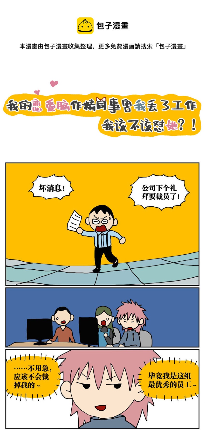 《没有童话的世界》04 我的恋爱脑作精同事害我丢了工作，我该不该怼她？！ 第1页