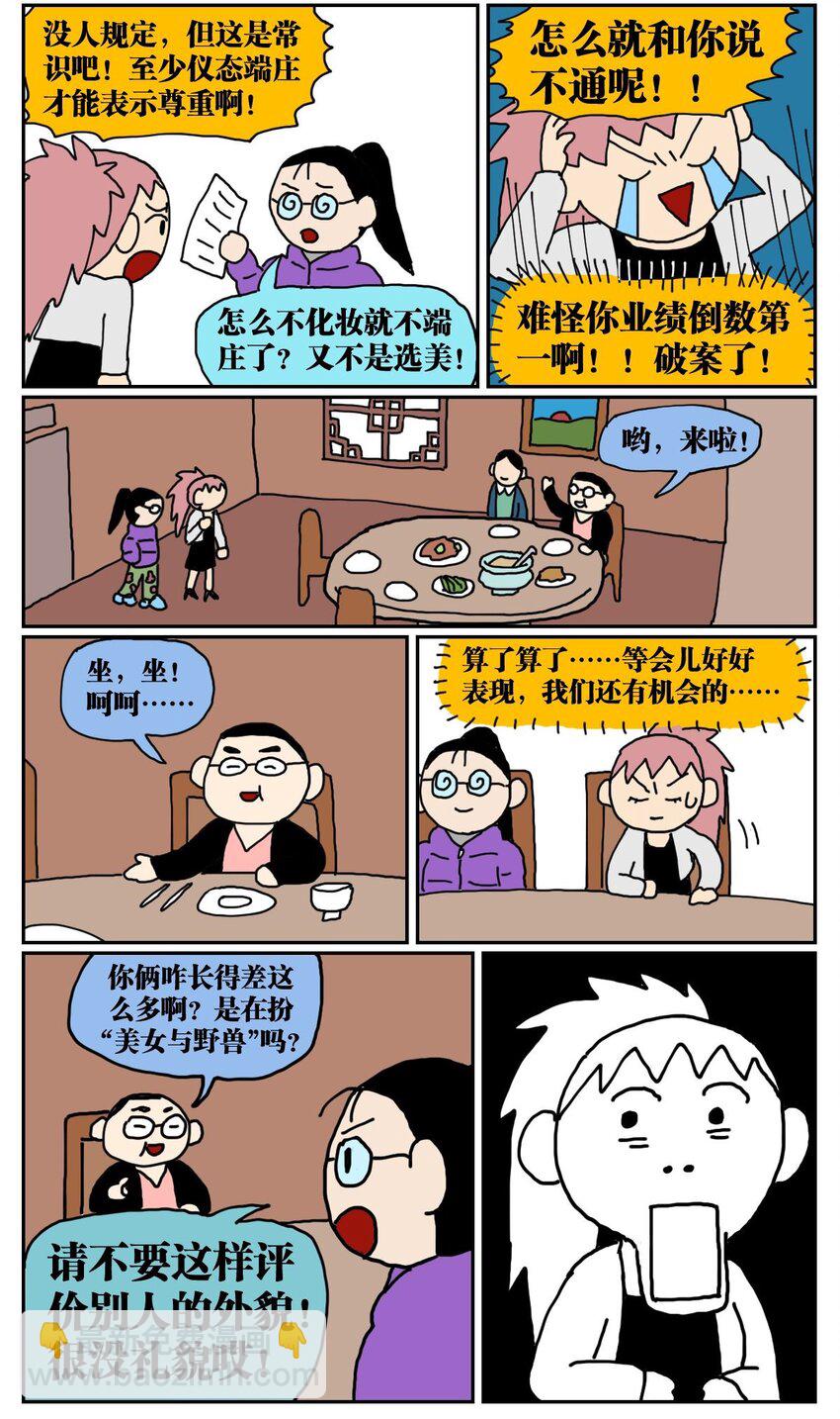 《没有童话的世界》04 我的恋爱脑作精同事害我丢了工作，我该不该怼她？！ 第21页