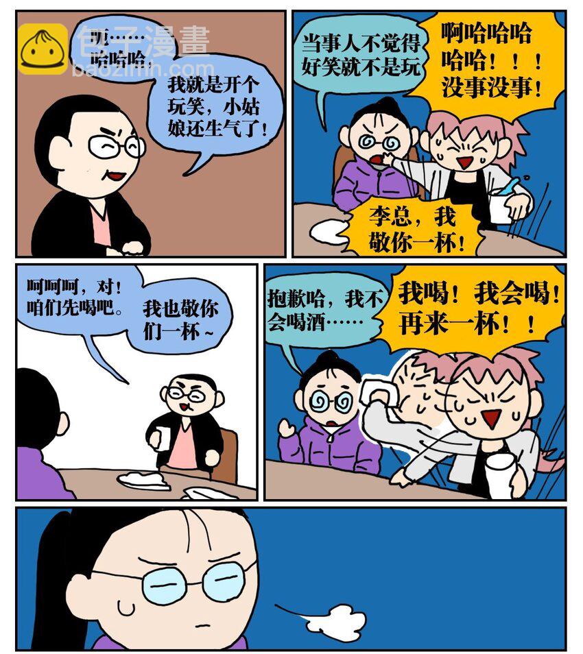 《没有童话的世界》04 我的恋爱脑作精同事害我丢了工作，我该不该怼她？！ 第22页