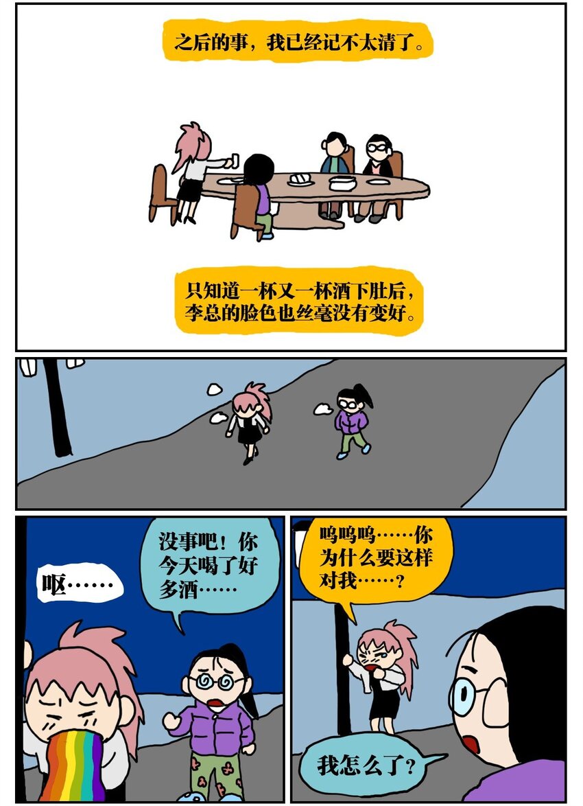 《没有童话的世界》04 我的恋爱脑作精同事害我丢了工作，我该不该怼她？！ 第23页