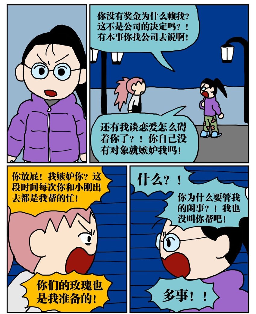 《没有童话的世界》04 我的恋爱脑作精同事害我丢了工作，我该不该怼她？！ 第25页