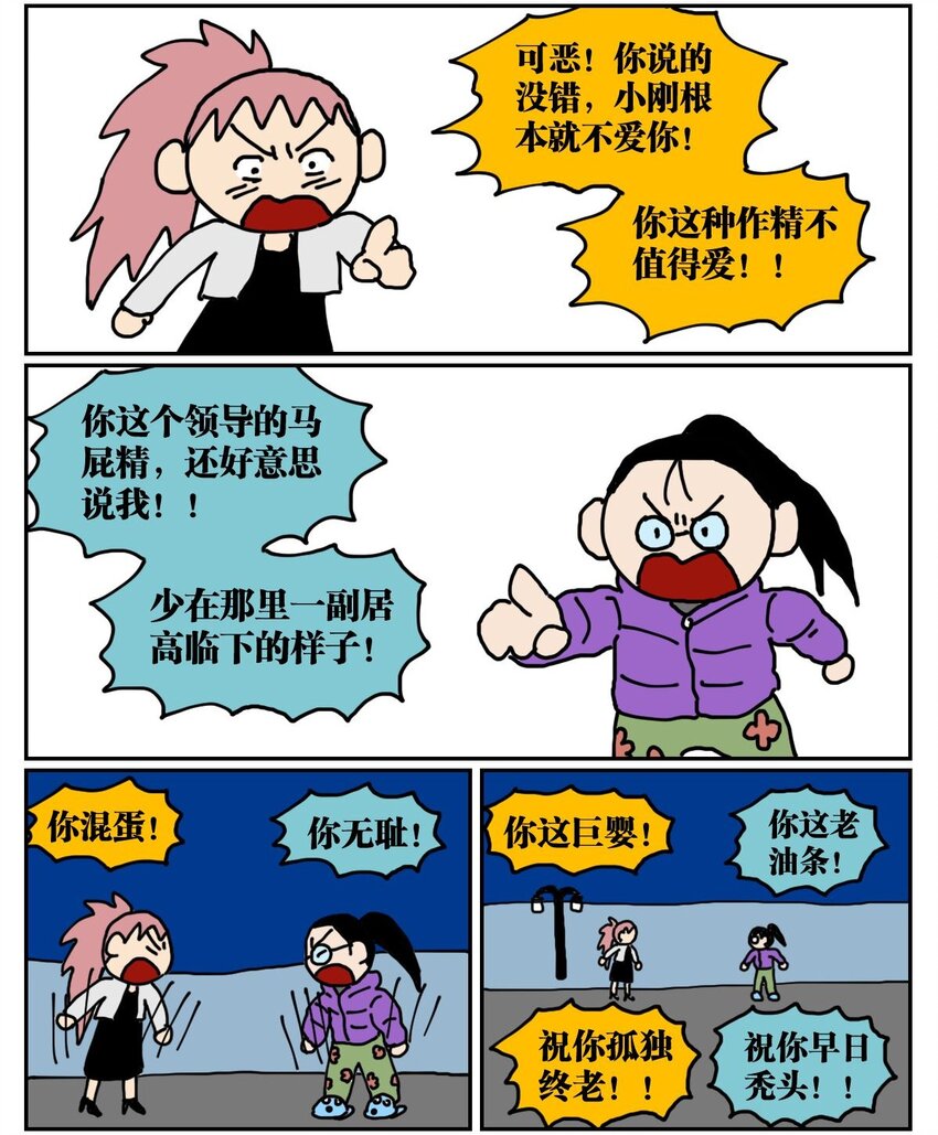 《没有童话的世界》04 我的恋爱脑作精同事害我丢了工作，我该不该怼她？！ 第26页