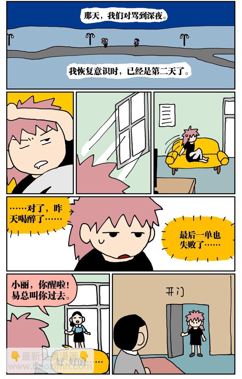 《没有童话的世界》04 我的恋爱脑作精同事害我丢了工作，我该不该怼她？！ 第27页
