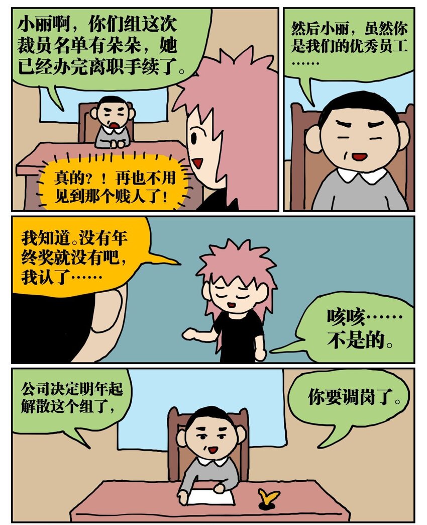 《没有童话的世界》04 我的恋爱脑作精同事害我丢了工作，我该不该怼她？！ 第28页