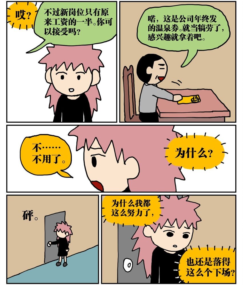 《没有童话的世界》04 我的恋爱脑作精同事害我丢了工作，我该不该怼她？！ 第29页