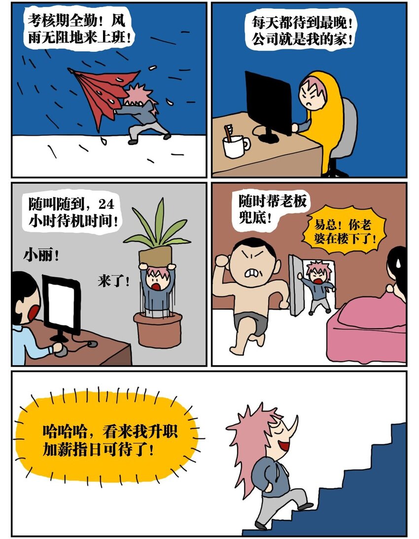 《没有童话的世界》04 我的恋爱脑作精同事害我丢了工作，我该不该怼她？！ 第2页