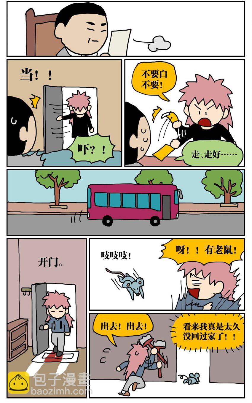 《没有童话的世界》04 我的恋爱脑作精同事害我丢了工作，我该不该怼她？！ 第30页