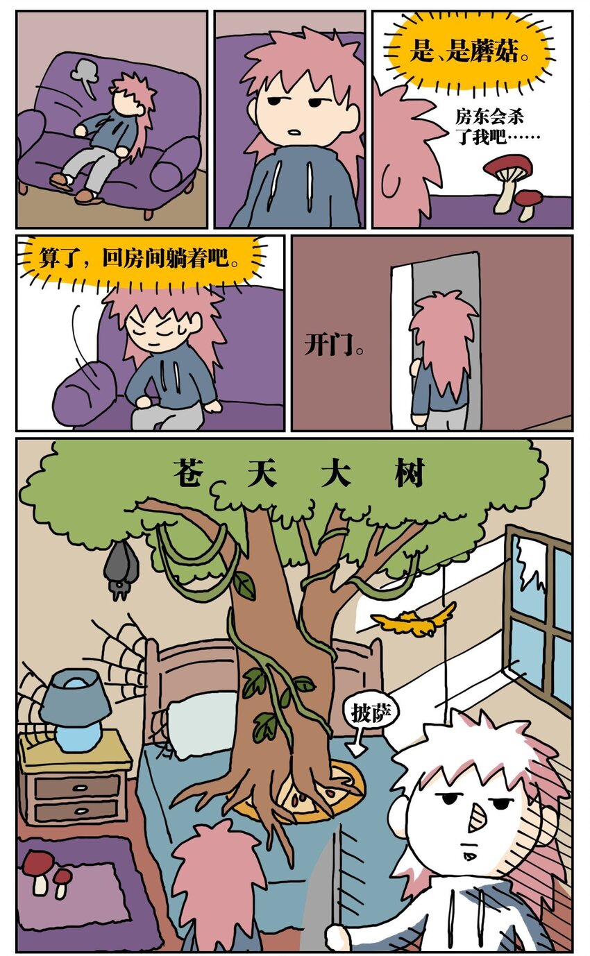 《没有童话的世界》04 我的恋爱脑作精同事害我丢了工作，我该不该怼她？！ 第31页