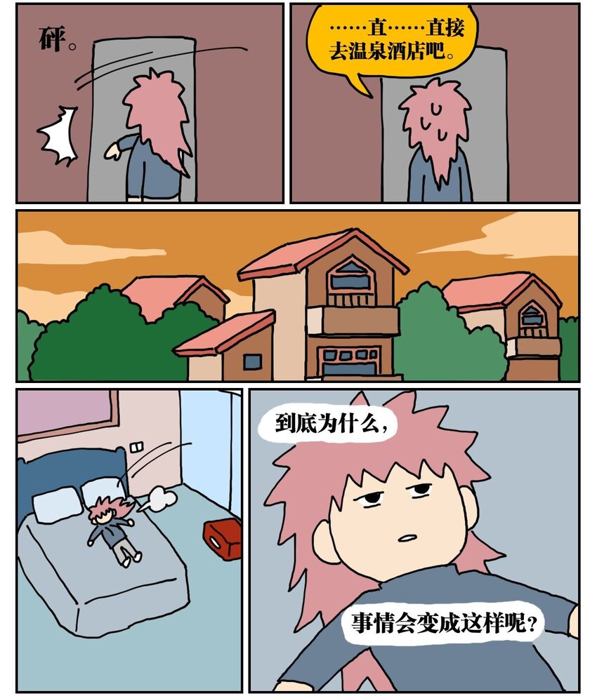 《没有童话的世界》04 我的恋爱脑作精同事害我丢了工作，我该不该怼她？！ 第32页