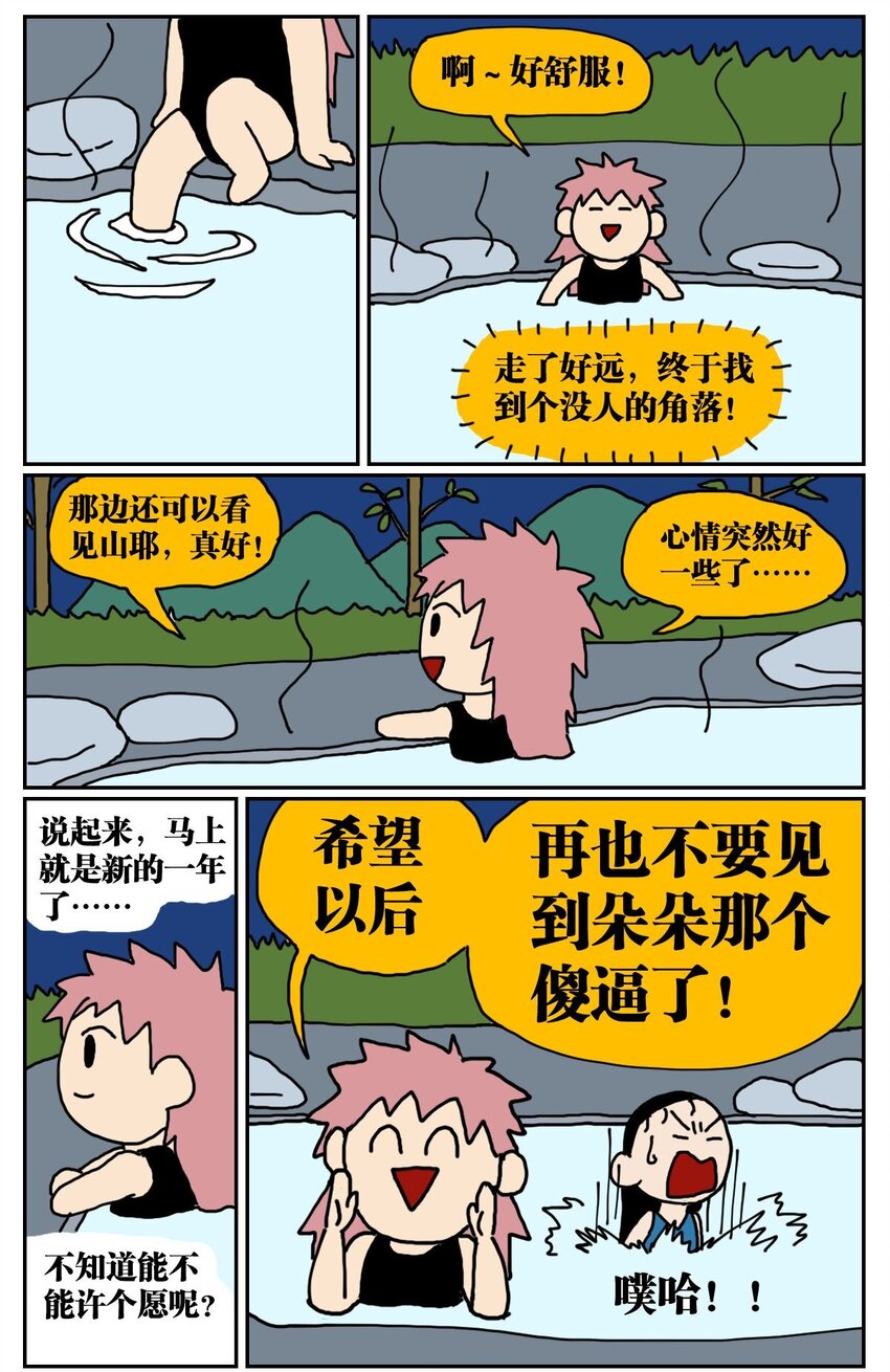 《没有童话的世界》04 我的恋爱脑作精同事害我丢了工作，我该不该怼她？！ 第34页