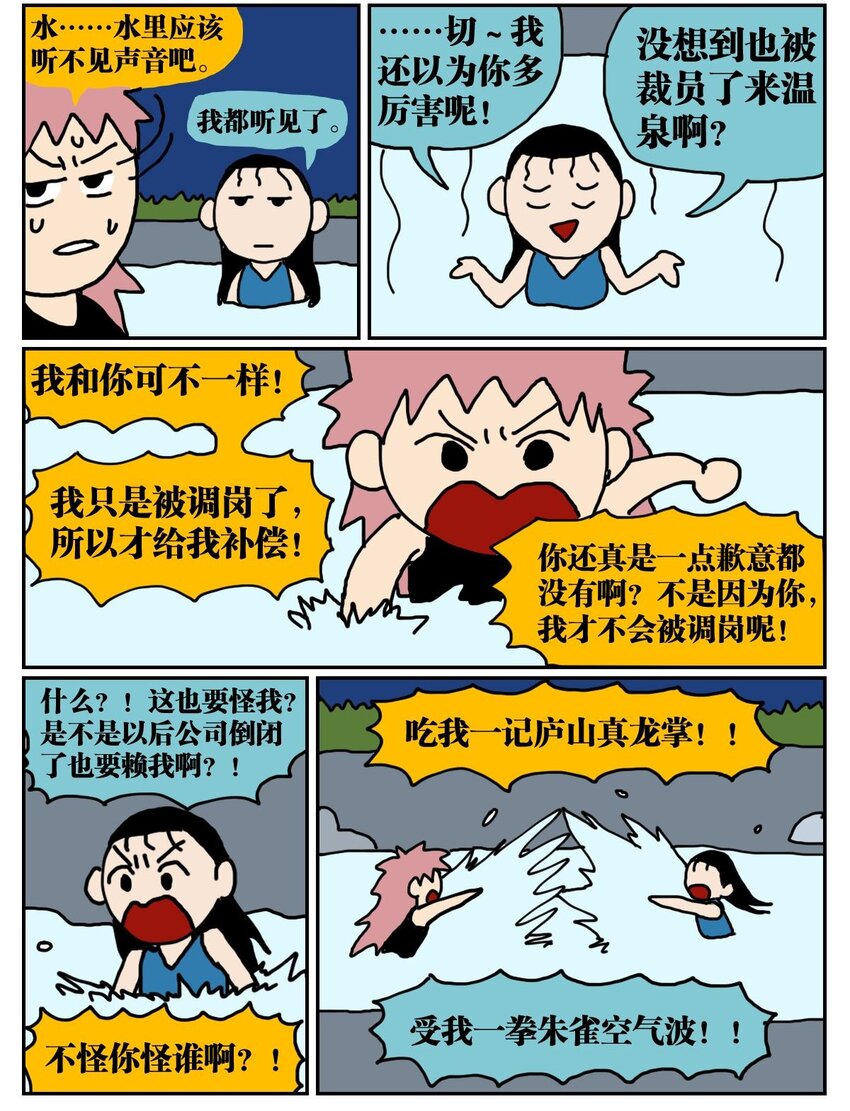 《没有童话的世界》04 我的恋爱脑作精同事害我丢了工作，我该不该怼她？！ 第36页