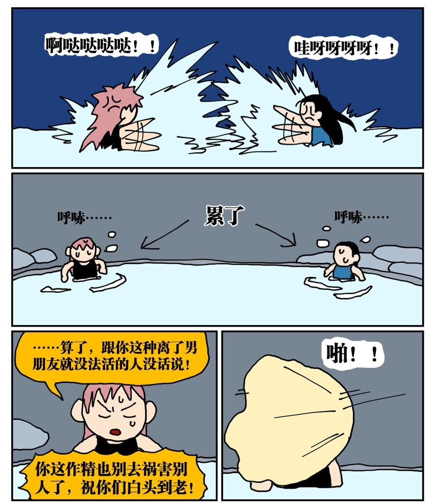 《没有童话的世界》04 我的恋爱脑作精同事害我丢了工作，我该不该怼她？！ 第37页