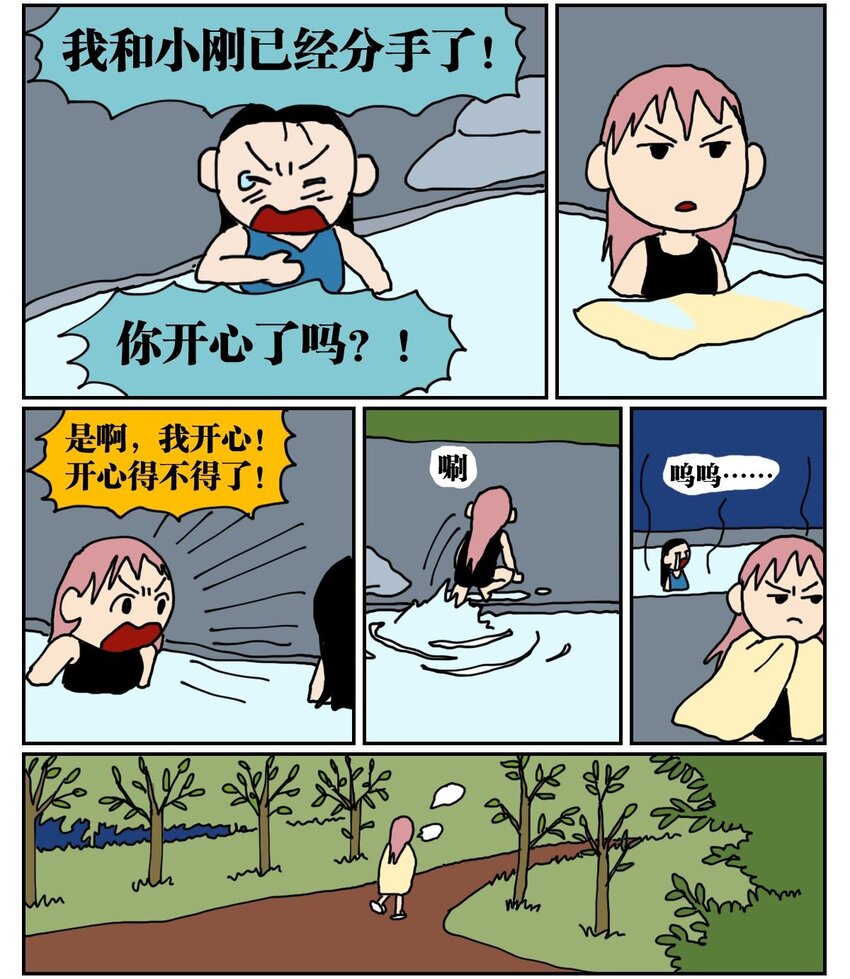 《没有童话的世界》04 我的恋爱脑作精同事害我丢了工作，我该不该怼她？！ 第38页