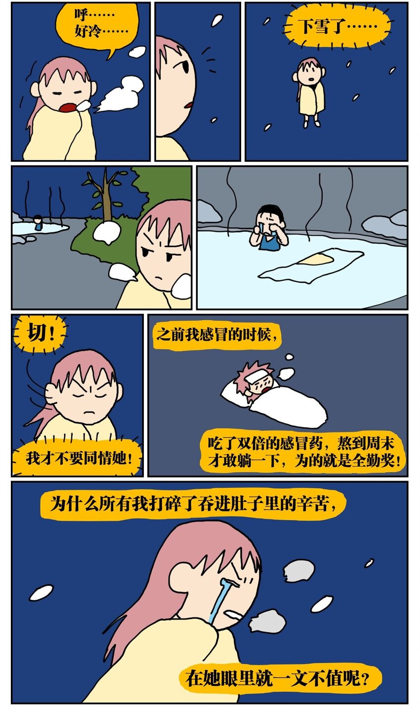 《没有童话的世界》04 我的恋爱脑作精同事害我丢了工作，我该不该怼她？！ 第39页