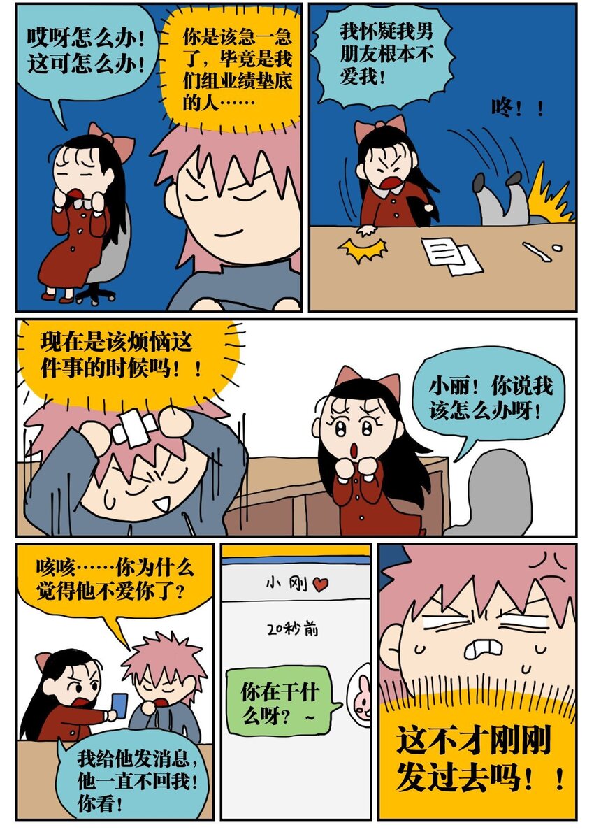 《没有童话的世界》04 我的恋爱脑作精同事害我丢了工作，我该不该怼她？！ 第3页