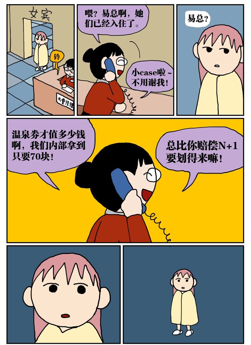 《没有童话的世界》04 我的恋爱脑作精同事害我丢了工作，我该不该怼她？！ 第40页