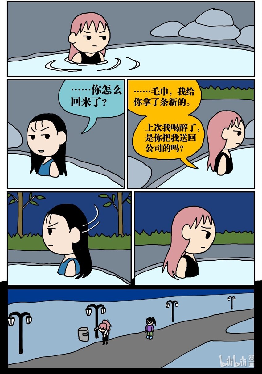 《没有童话的世界》04 我的恋爱脑作精同事害我丢了工作，我该不该怼她？！ 第42页