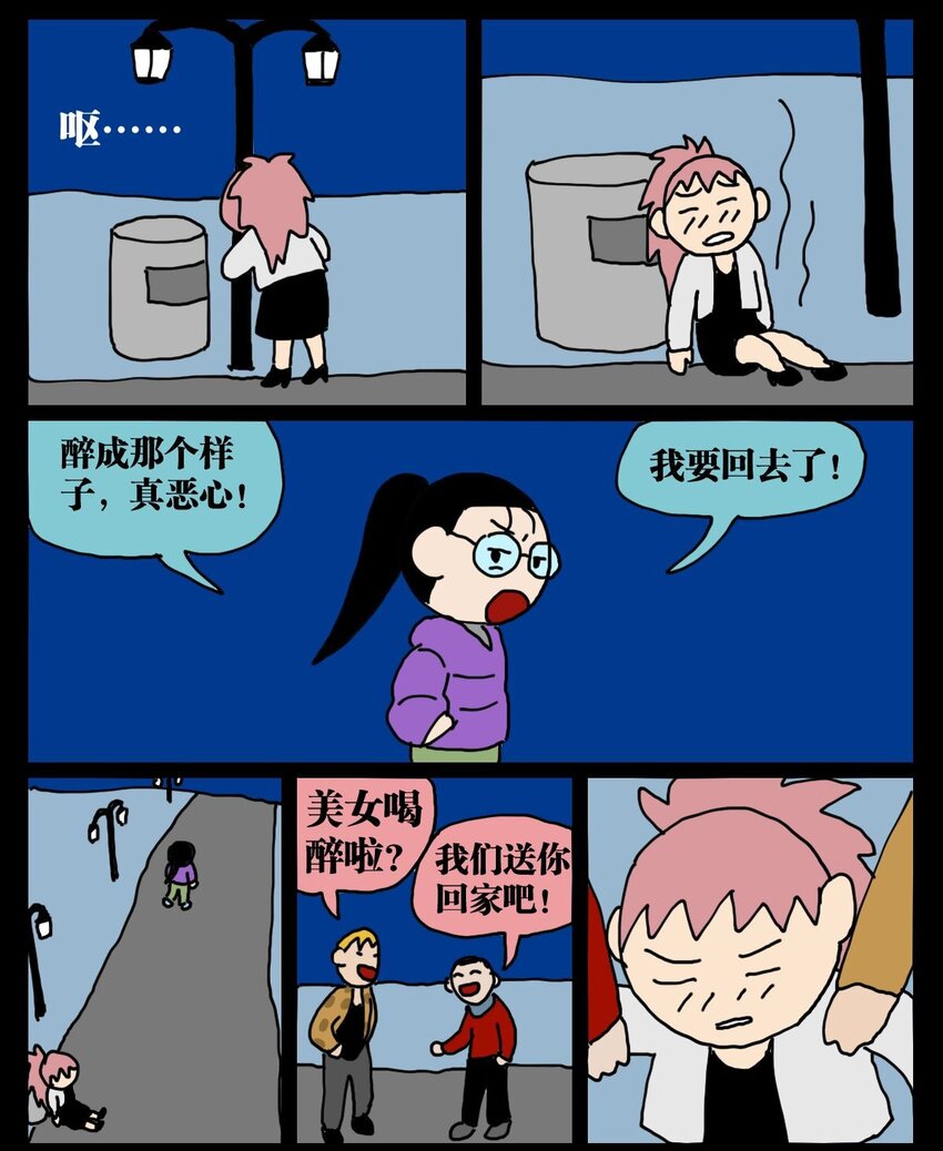 《没有童话的世界》04 我的恋爱脑作精同事害我丢了工作，我该不该怼她？！ 第43页