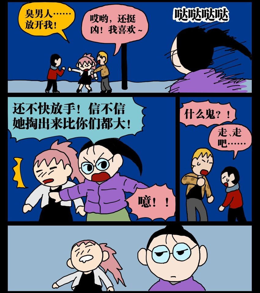 《没有童话的世界》04 我的恋爱脑作精同事害我丢了工作，我该不该怼她？！ 第44页