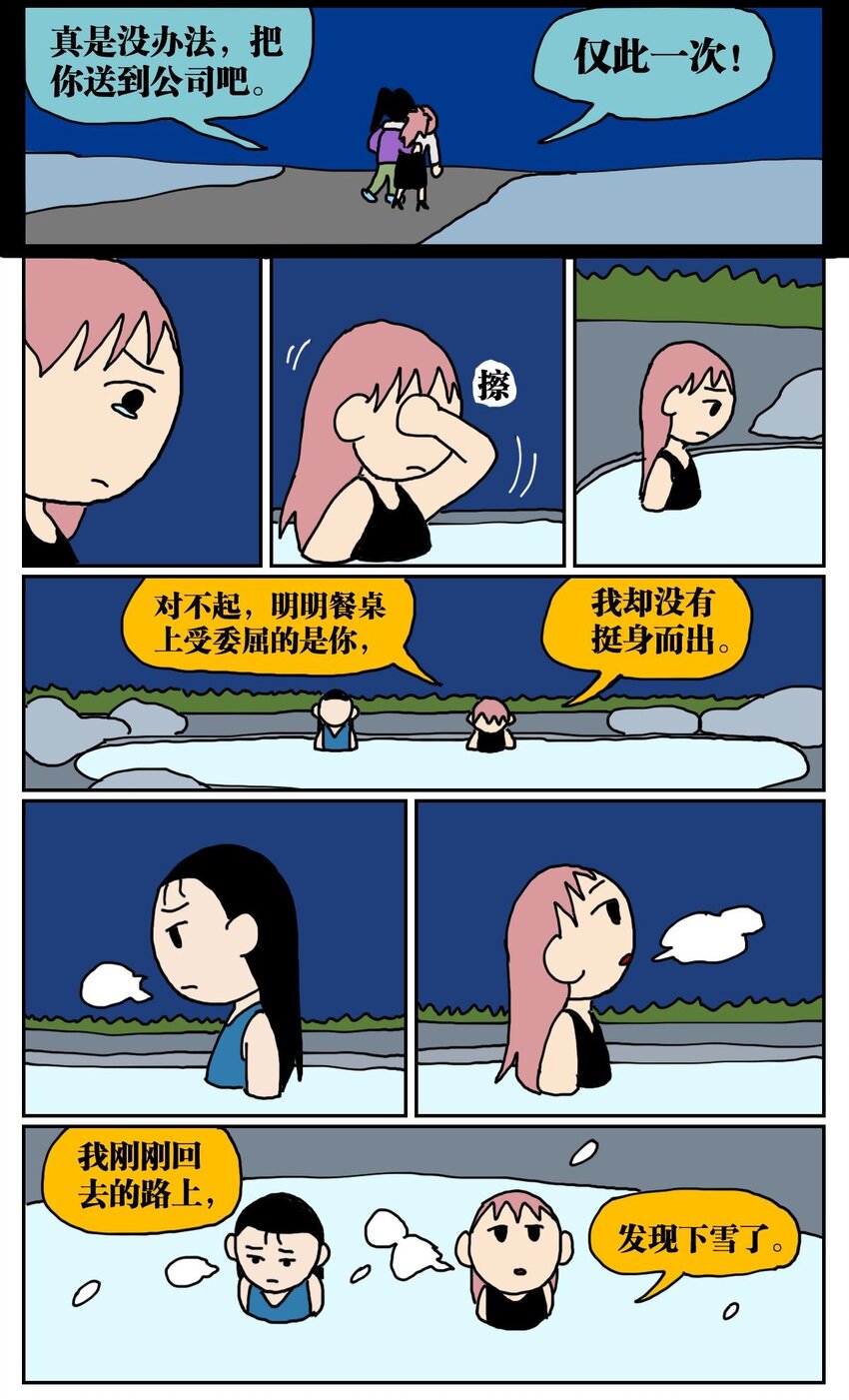 《没有童话的世界》04 我的恋爱脑作精同事害我丢了工作，我该不该怼她？！ 第45页