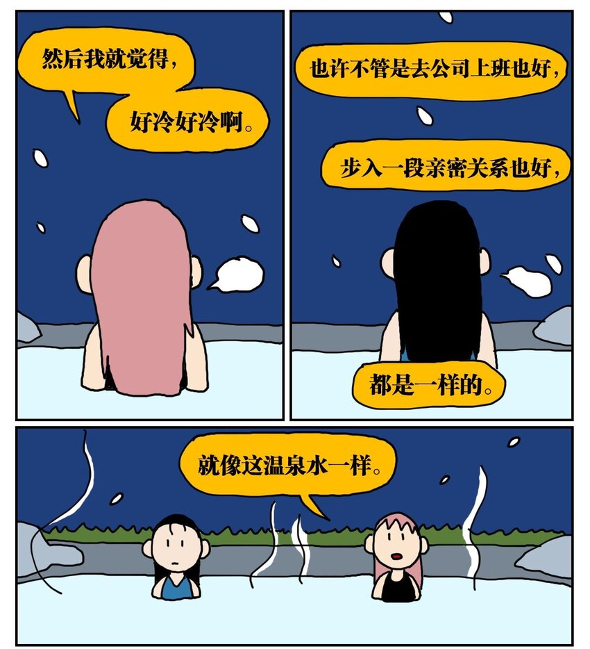 《没有童话的世界》04 我的恋爱脑作精同事害我丢了工作，我该不该怼她？！ 第46页