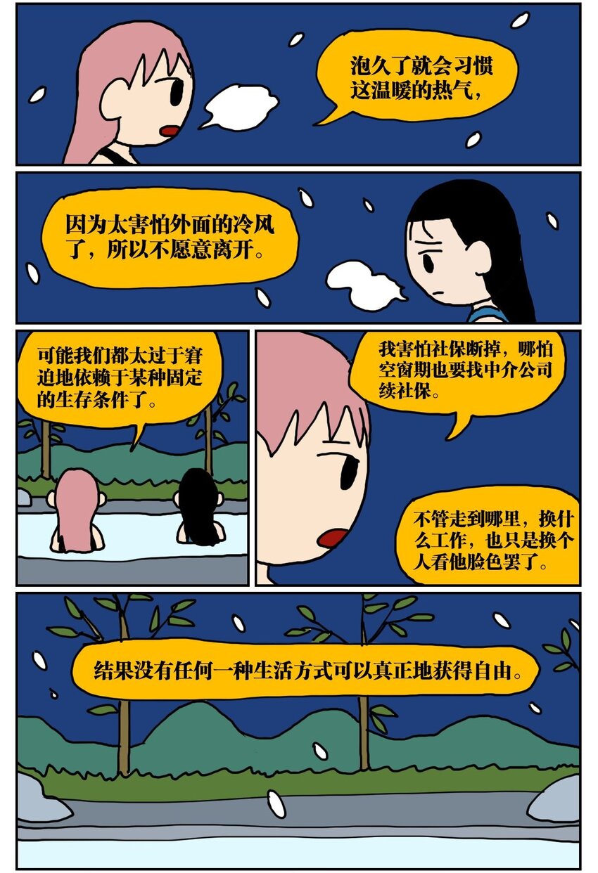 《没有童话的世界》04 我的恋爱脑作精同事害我丢了工作，我该不该怼她？！ 第47页