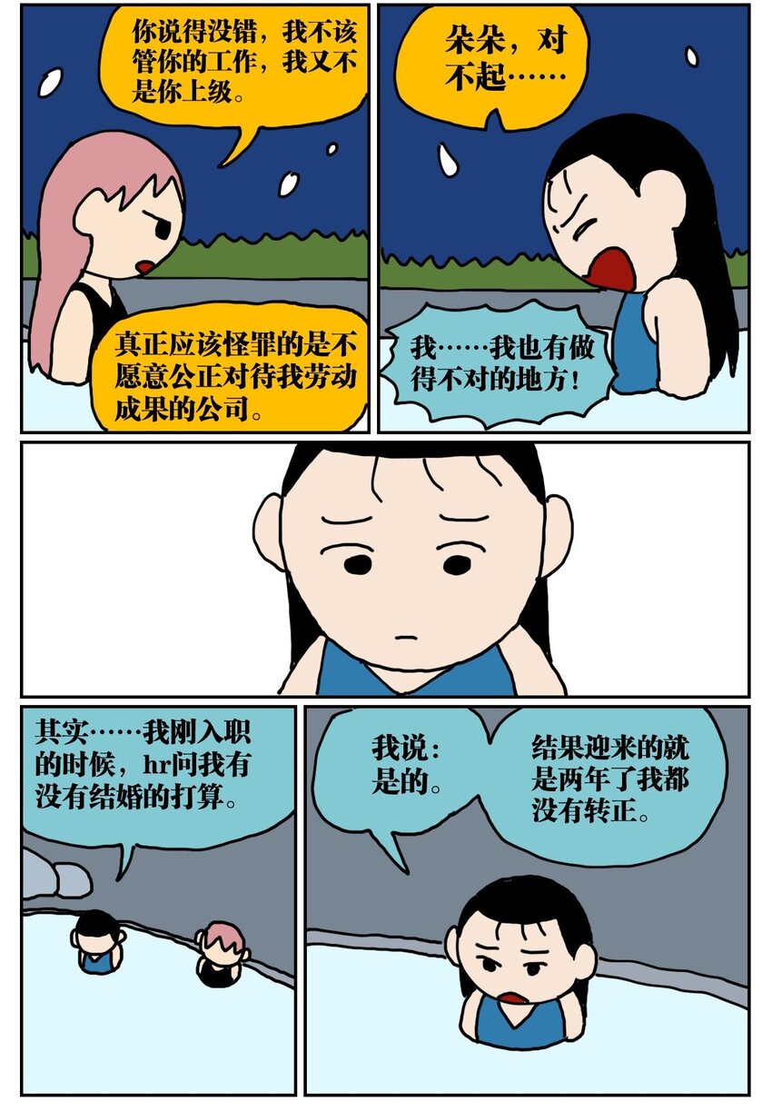 《没有童话的世界》04 我的恋爱脑作精同事害我丢了工作，我该不该怼她？！ 第48页