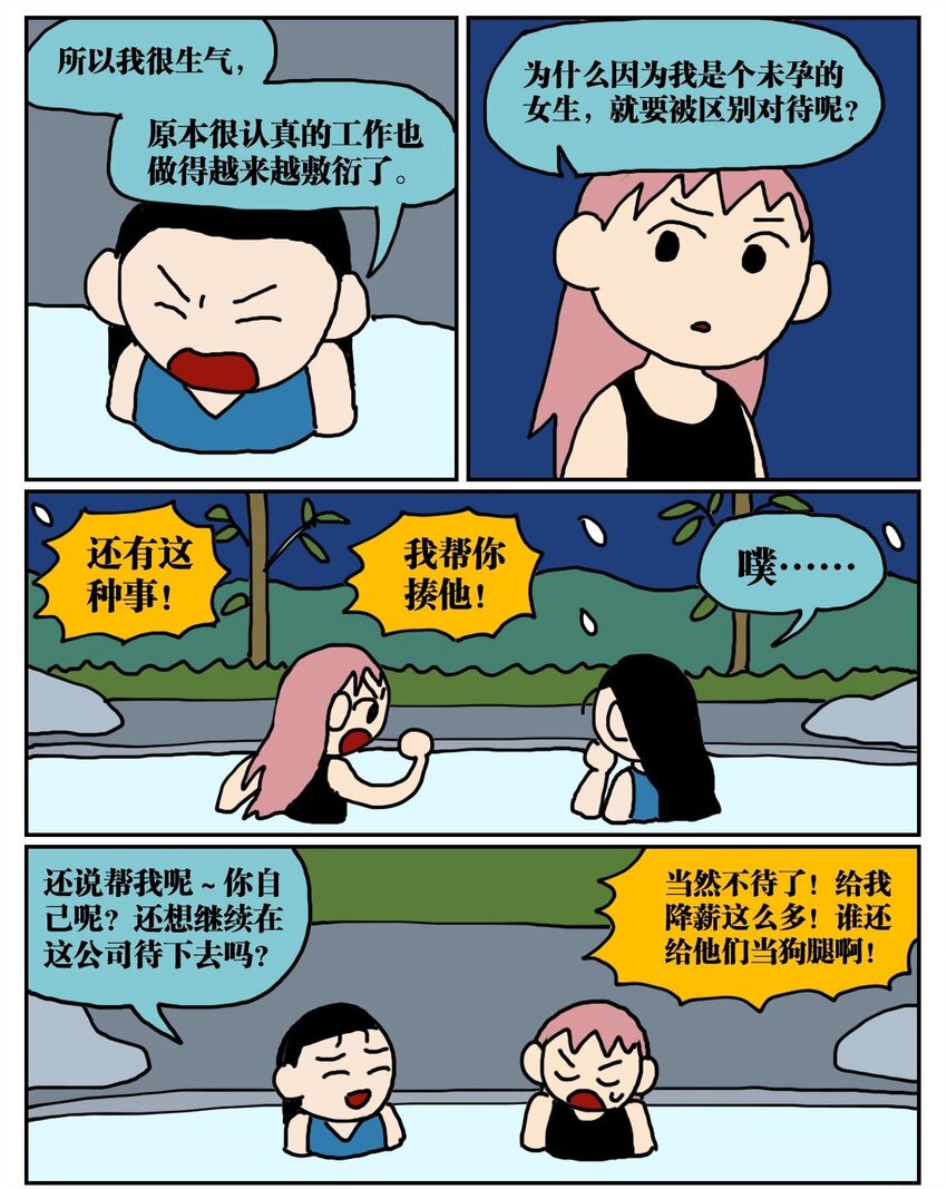 《没有童话的世界》04 我的恋爱脑作精同事害我丢了工作，我该不该怼她？！ 第49页