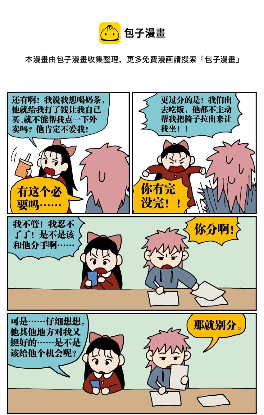 《没有童话的世界》04 我的恋爱脑作精同事害我丢了工作，我该不该怼她？！ 第4页