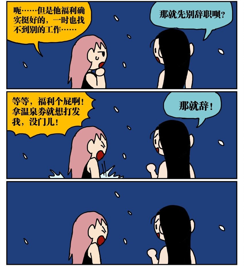 《没有童话的世界》04 我的恋爱脑作精同事害我丢了工作，我该不该怼她？！ 第50页