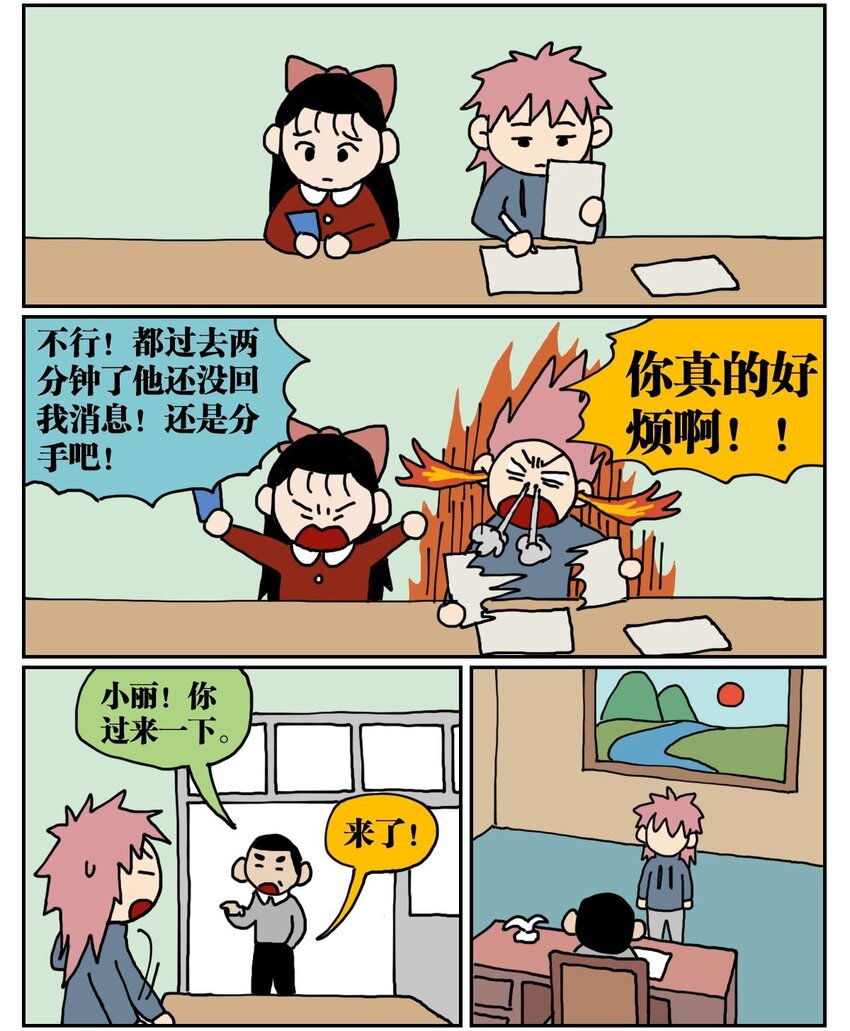 《没有童话的世界》04 我的恋爱脑作精同事害我丢了工作，我该不该怼她？！ 第5页