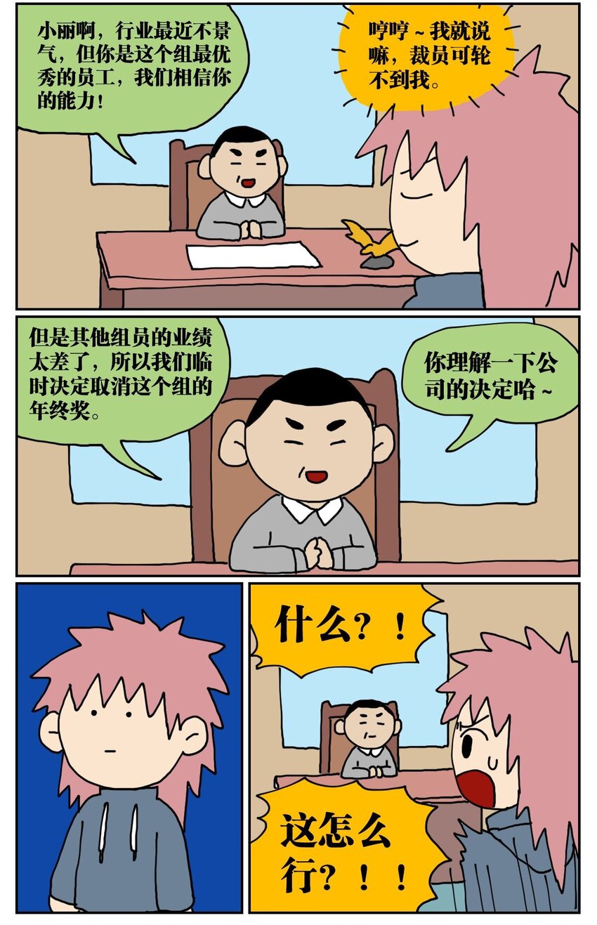 《没有童话的世界》04 我的恋爱脑作精同事害我丢了工作，我该不该怼她？！ 第6页