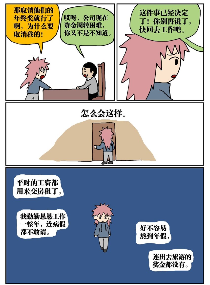 《没有童话的世界》04 我的恋爱脑作精同事害我丢了工作，我该不该怼她？！ 第7页