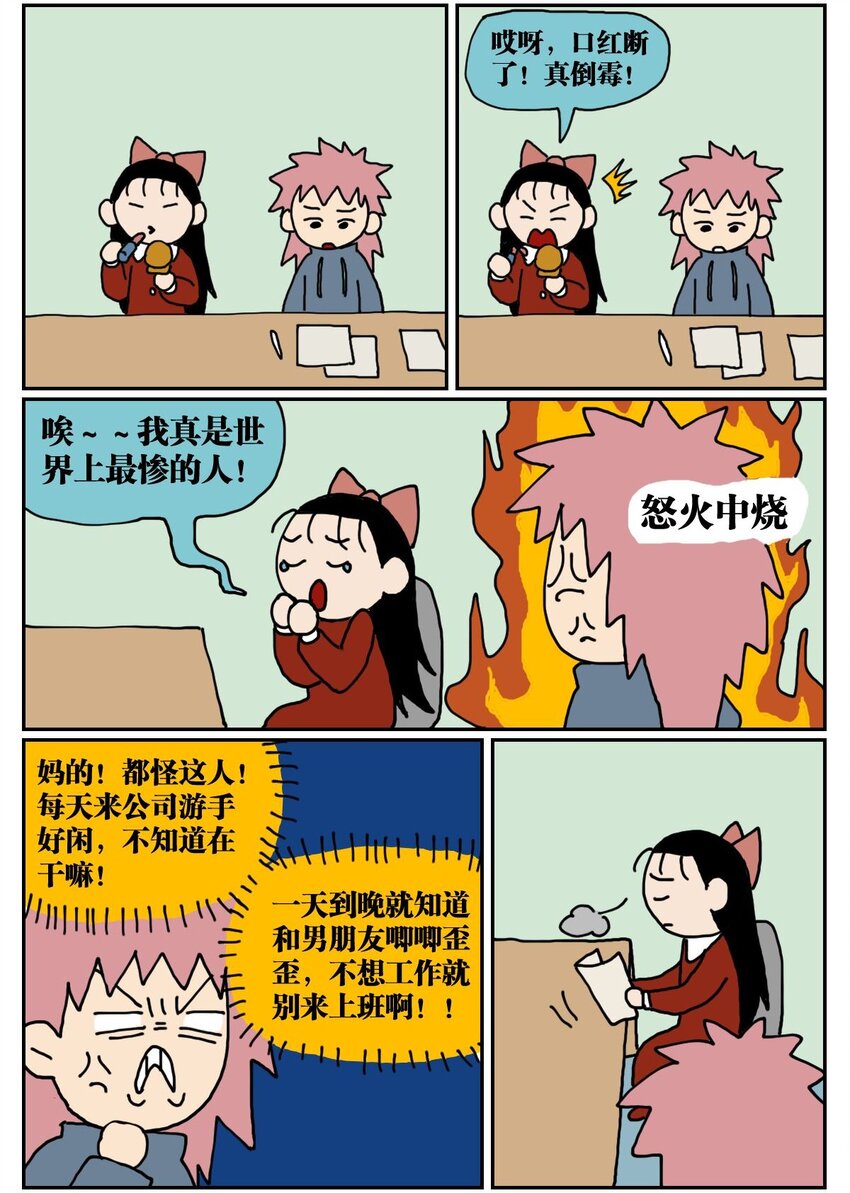 《没有童话的世界》04 我的恋爱脑作精同事害我丢了工作，我该不该怼她？！ 第8页