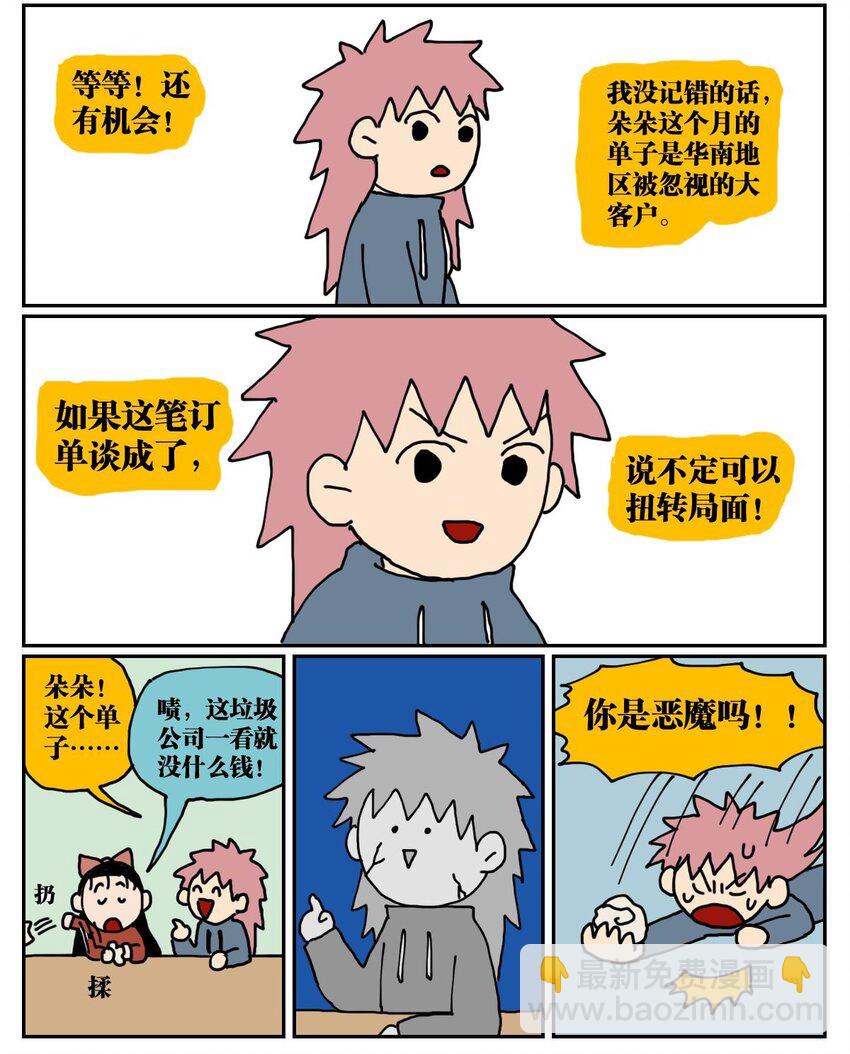 《没有童话的世界》04 我的恋爱脑作精同事害我丢了工作，我该不该怼她？！ 第9页