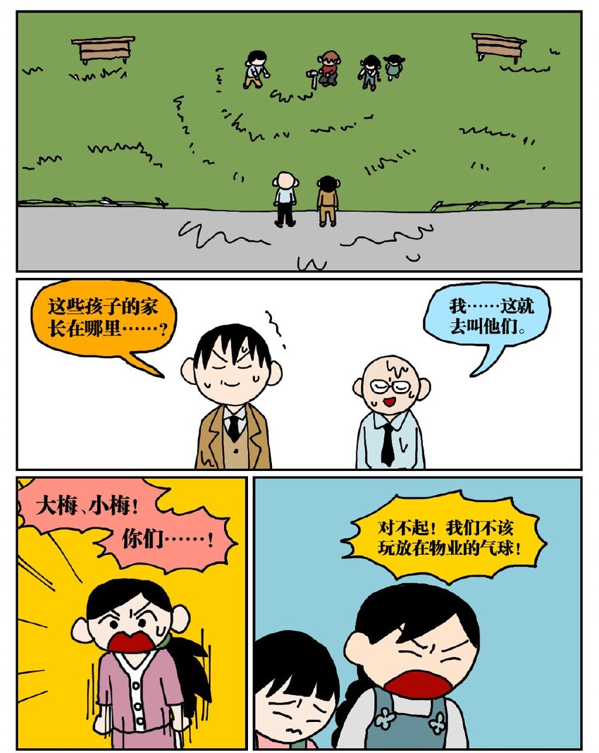 《没有童话的世界》05 10岁的我不知道什么是避孕套，于是把它当成气球扎破了！ 第10页