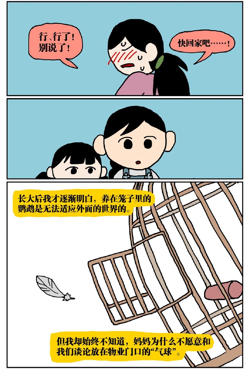 《没有童话的世界》05 10岁的我不知道什么是避孕套，于是把它当成气球扎破了！ 第11页