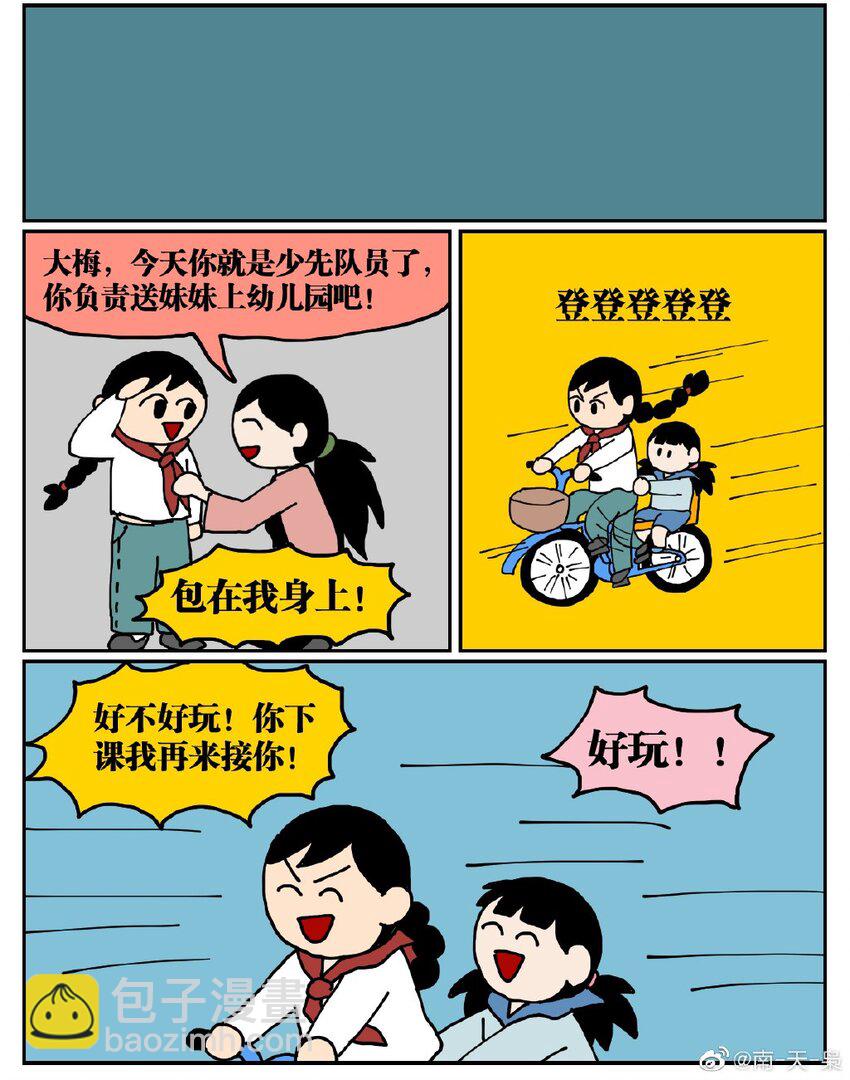 《没有童话的世界》05 10岁的我不知道什么是避孕套，于是把它当成气球扎破了！ 第12页