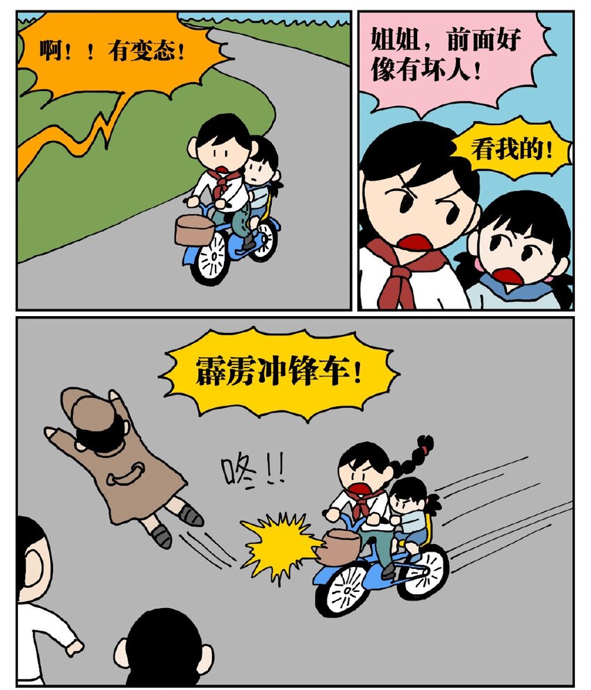 《没有童话的世界》05 10岁的我不知道什么是避孕套，于是把它当成气球扎破了！ 第13页
