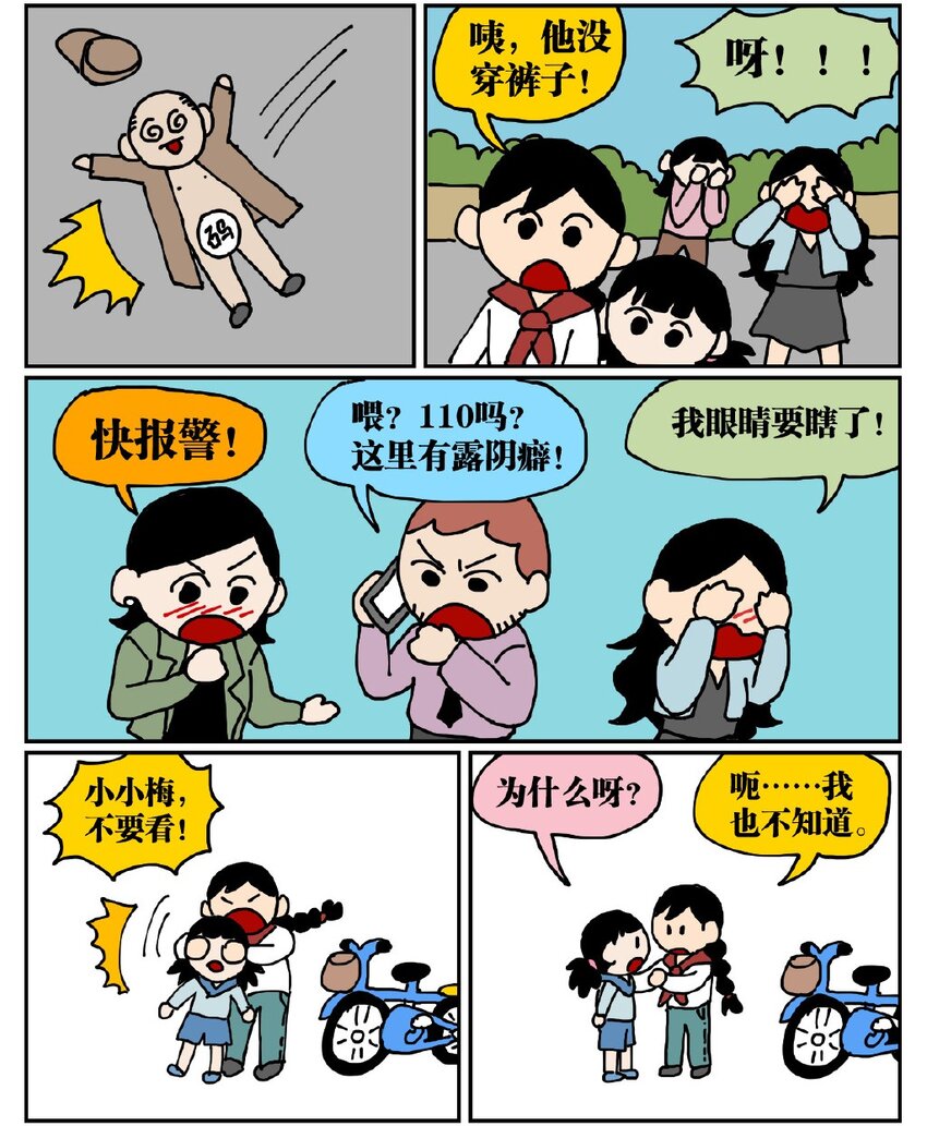 《没有童话的世界》05 10岁的我不知道什么是避孕套，于是把它当成气球扎破了！ 第14页
