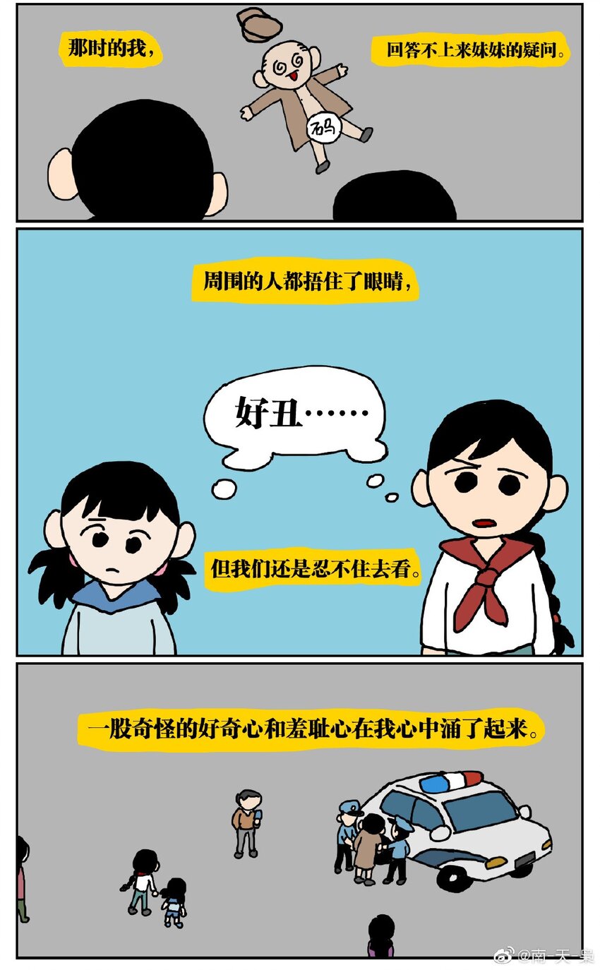 《没有童话的世界》05 10岁的我不知道什么是避孕套，于是把它当成气球扎破了！ 第15页