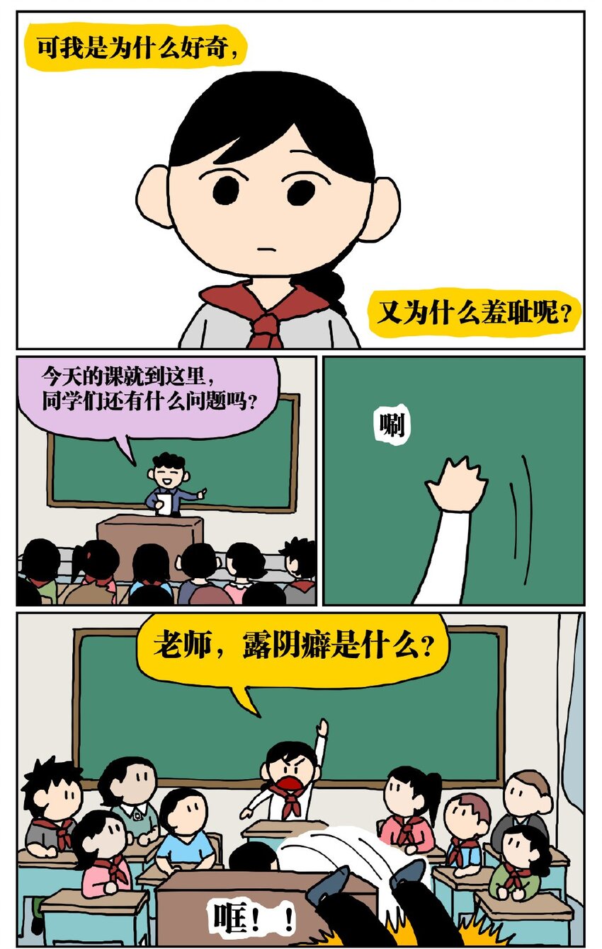 《没有童话的世界》05 10岁的我不知道什么是避孕套，于是把它当成气球扎破了！ 第16页
