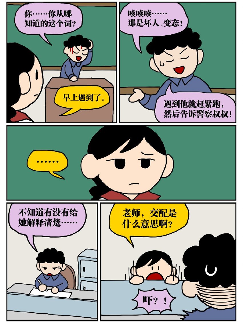 《没有童话的世界》05 10岁的我不知道什么是避孕套，于是把它当成气球扎破了！ 第17页