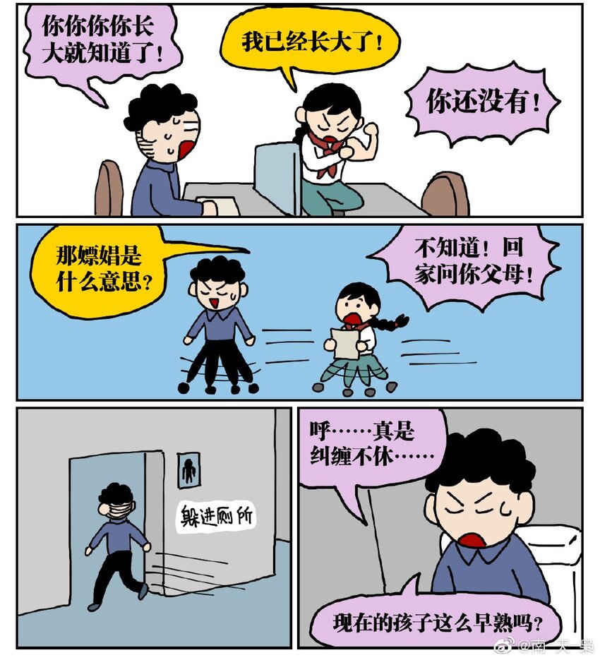 《没有童话的世界》05 10岁的我不知道什么是避孕套，于是把它当成气球扎破了！ 第18页