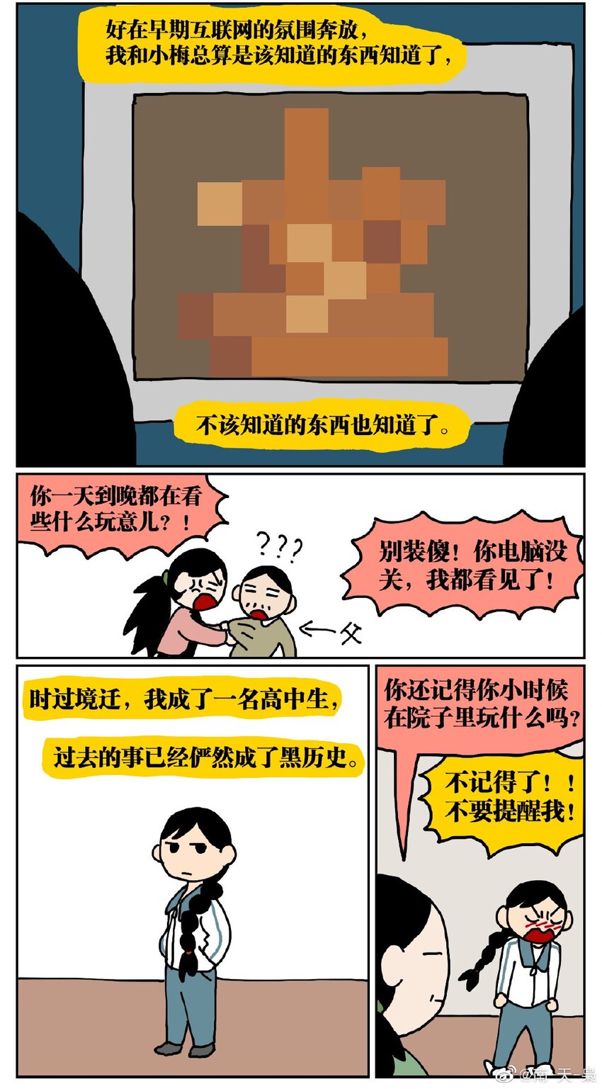 《没有童话的世界》05 10岁的我不知道什么是避孕套，于是把它当成气球扎破了！ 第21页