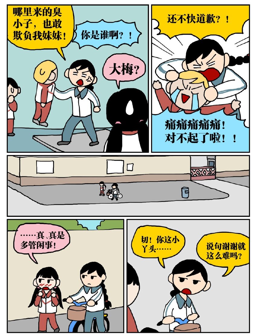 《没有童话的世界》05 10岁的我不知道什么是避孕套，于是把它当成气球扎破了！ 第22页