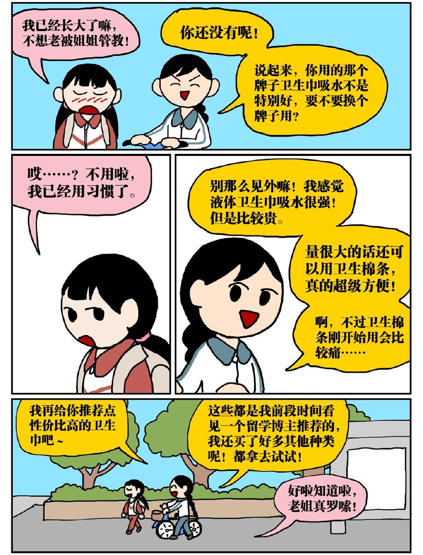 《没有童话的世界》05 10岁的我不知道什么是避孕套，于是把它当成气球扎破了！ 第23页